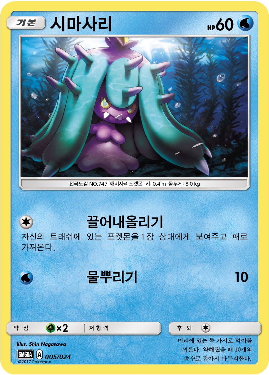 시마사리