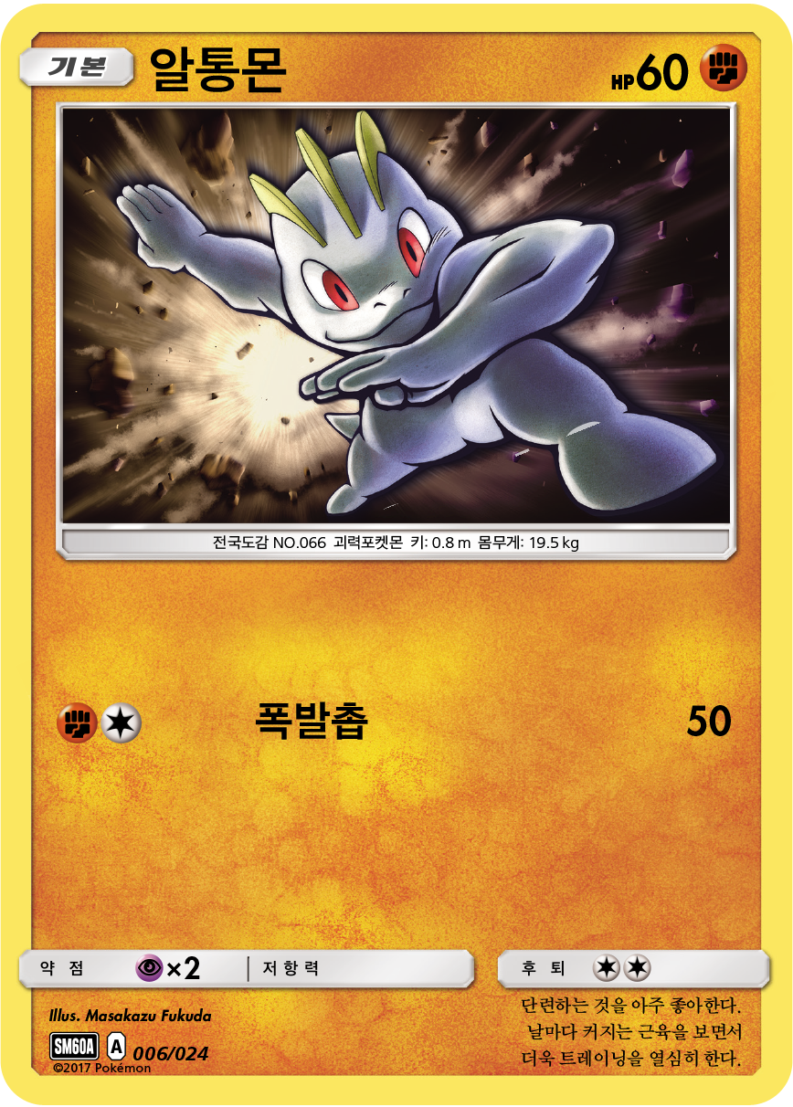 알통몬
