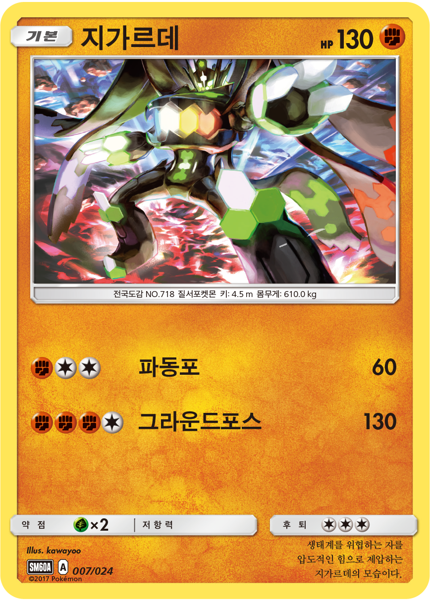 지가르데