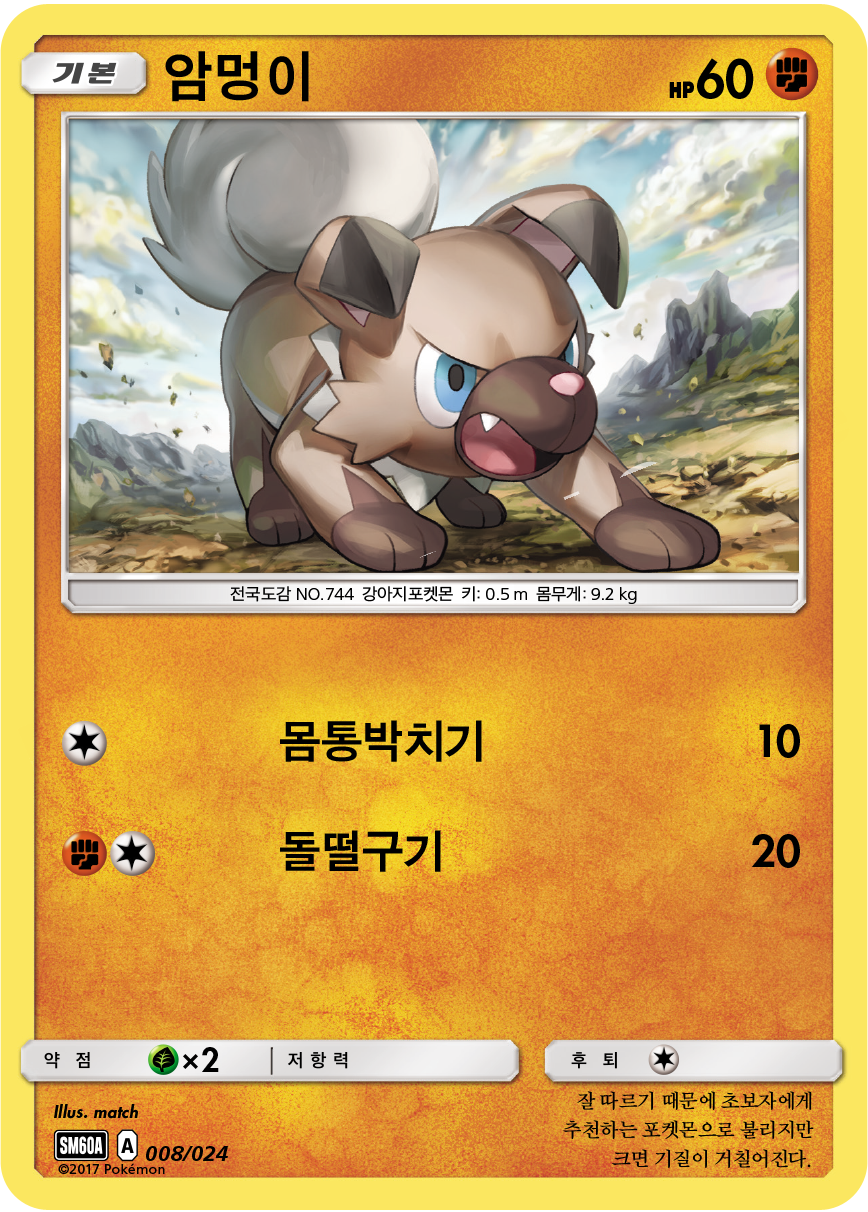 암멍이