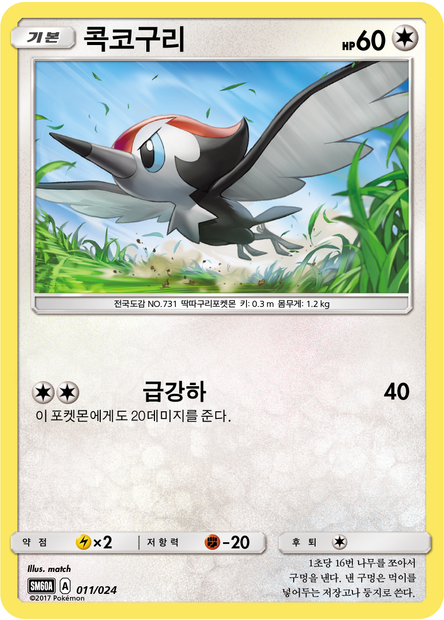 콕코구리
