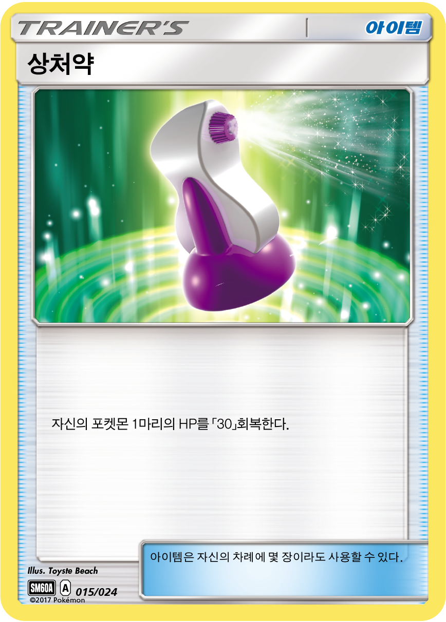 상처약