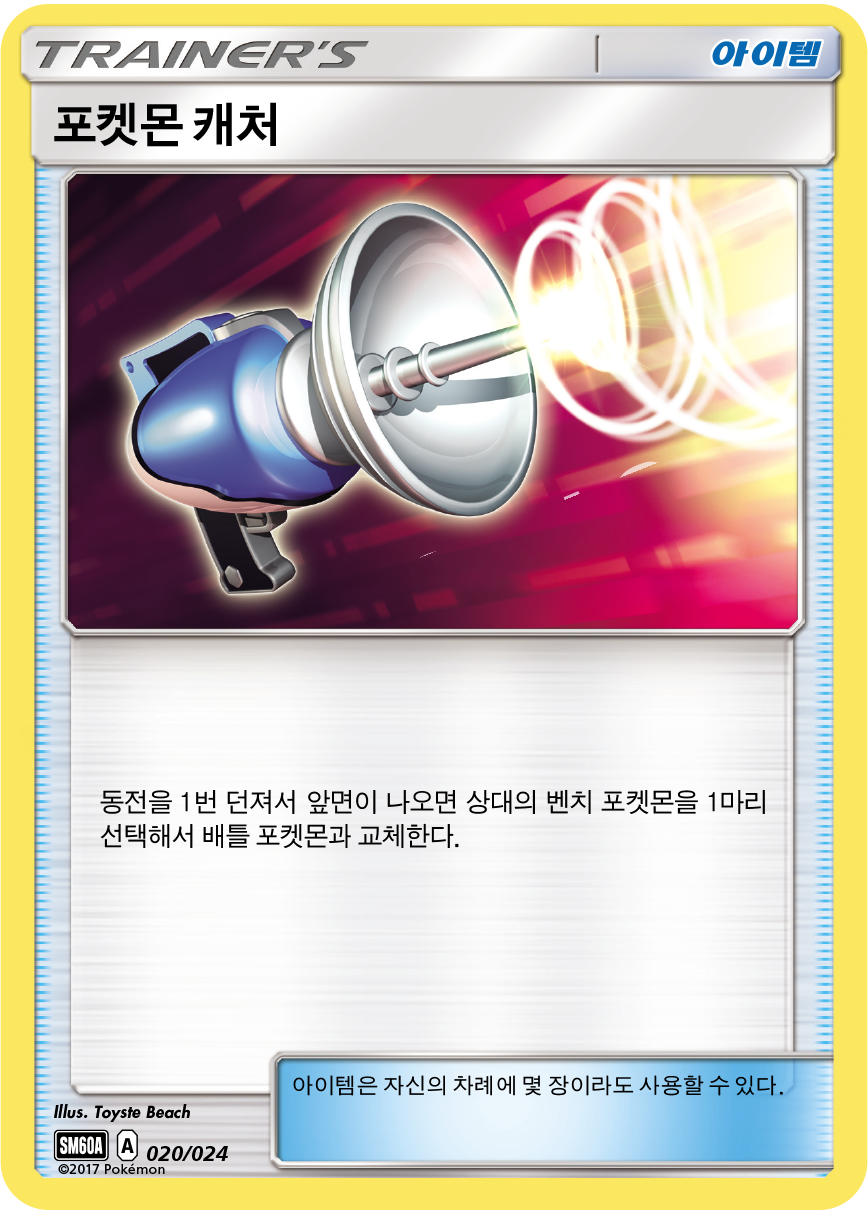 포켓몬 캐처