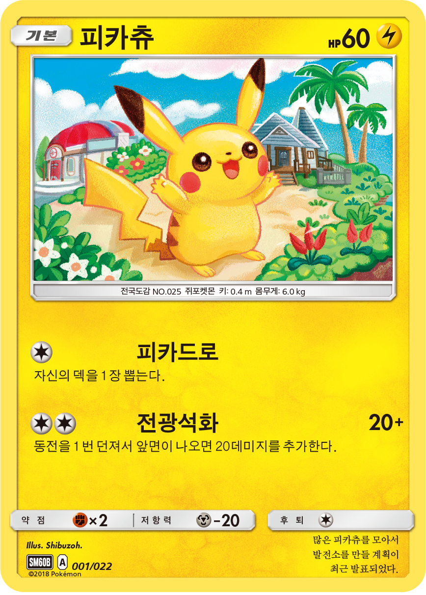 피카츄