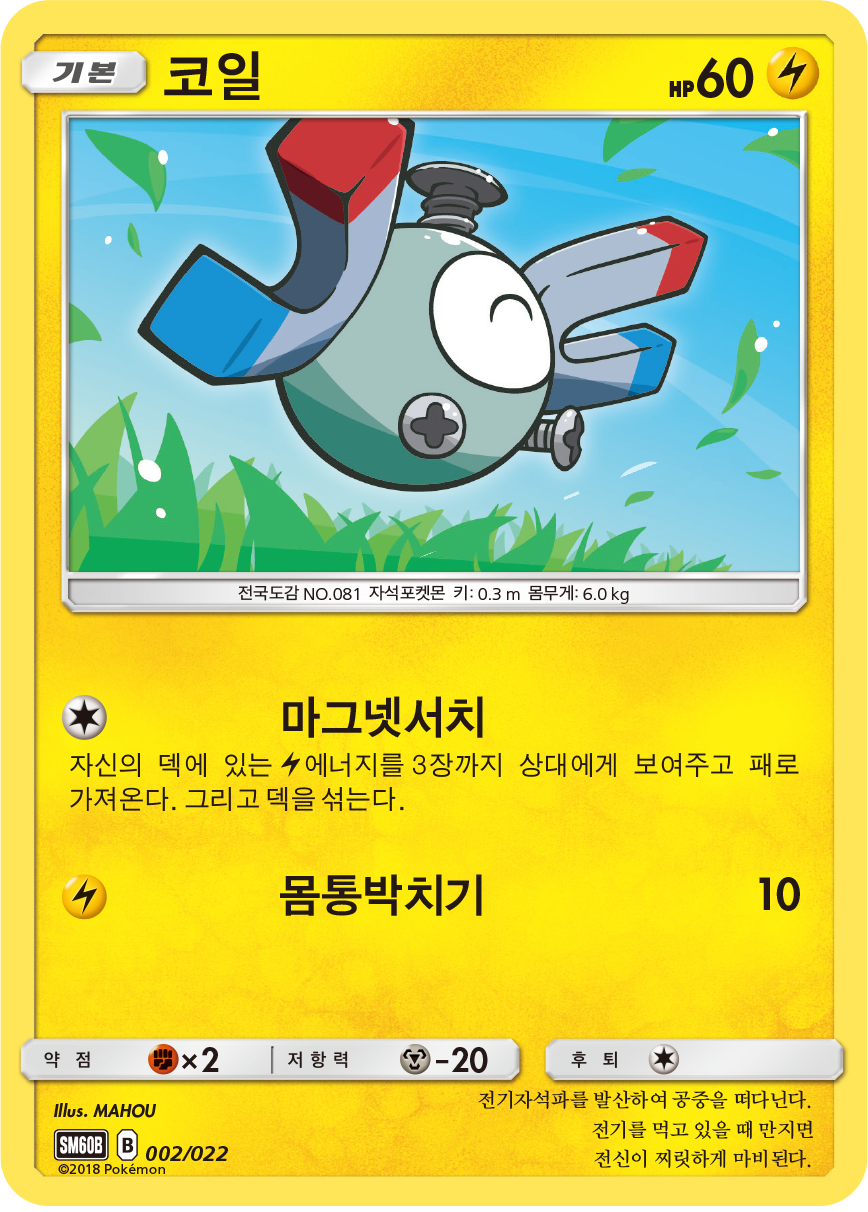 코일