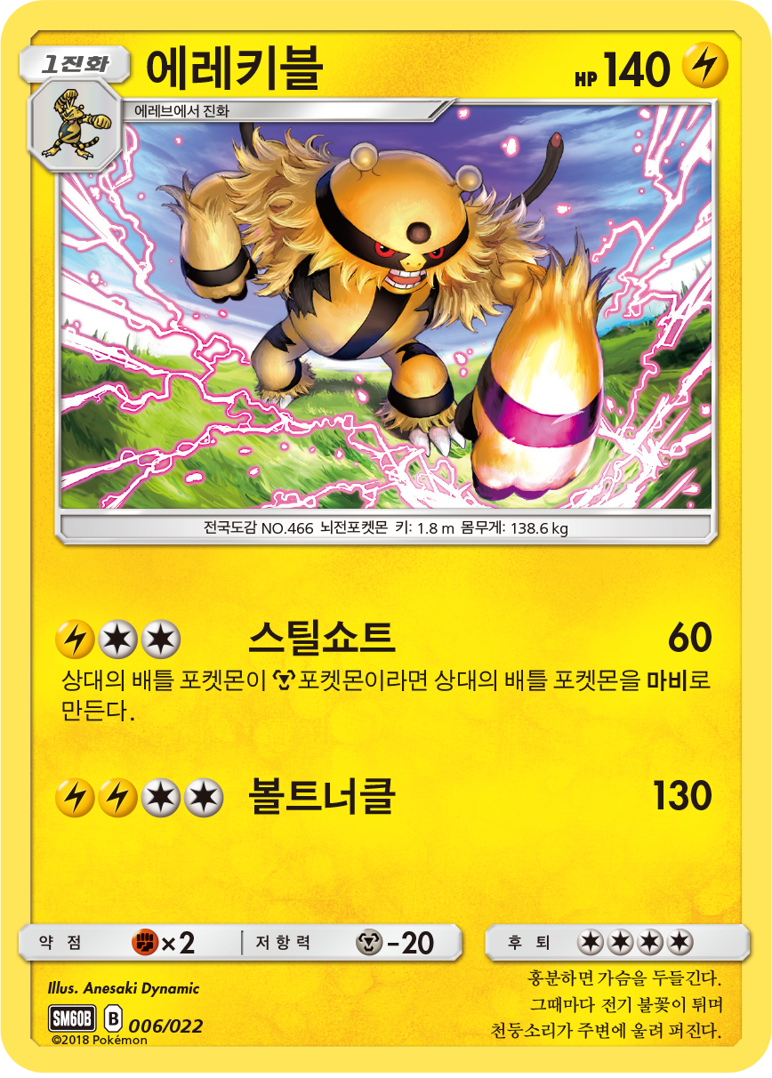 에레키블