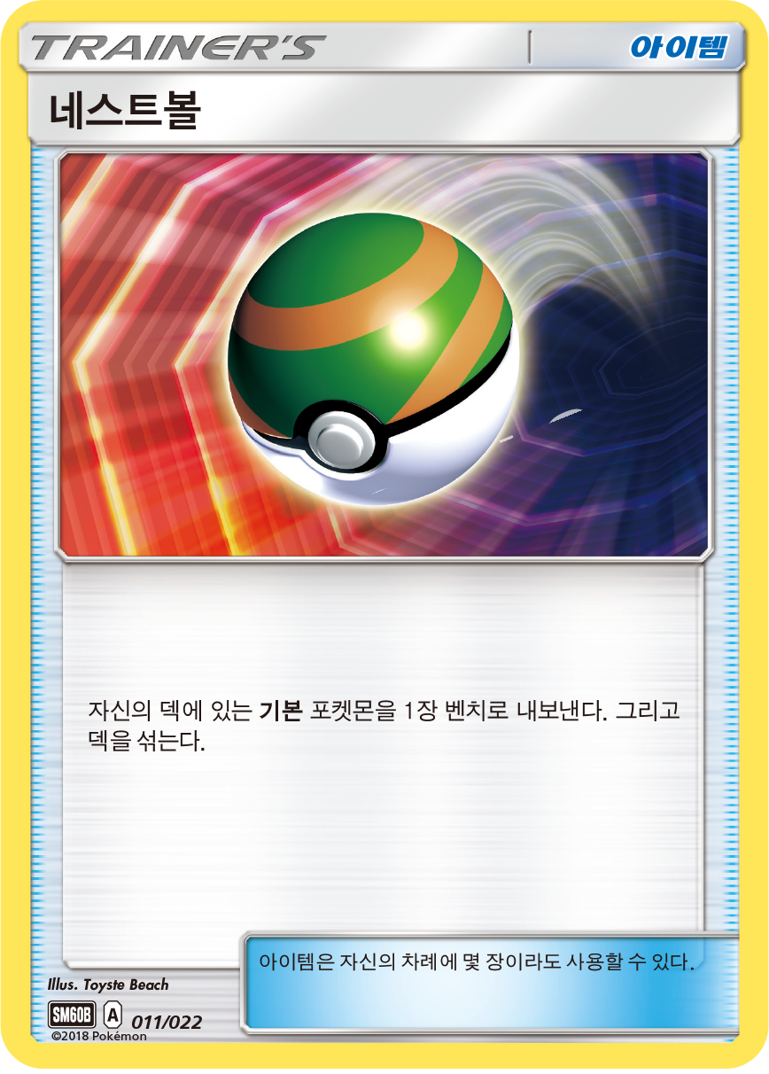 네스트볼