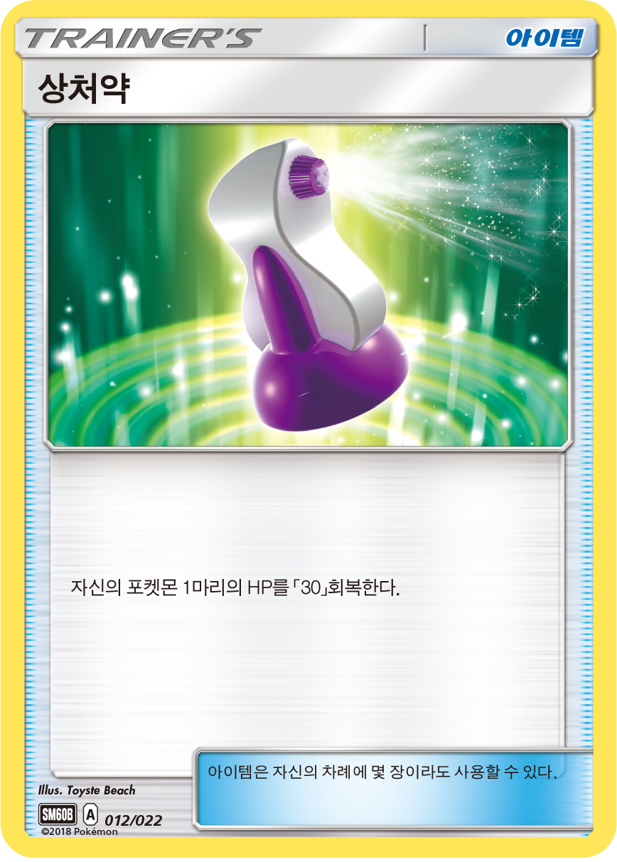 상처약