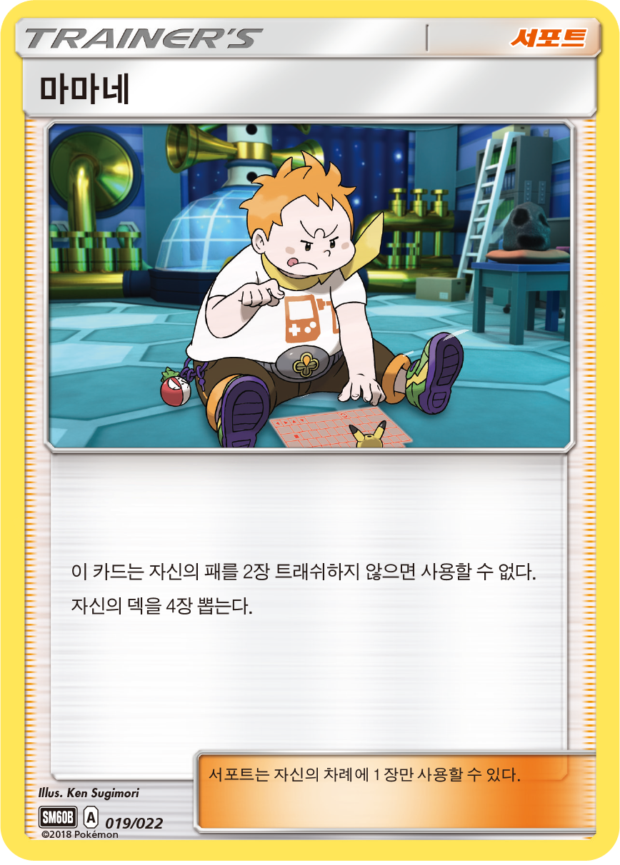 마마네