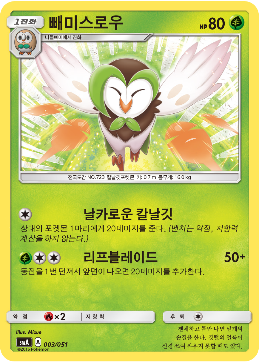 빼미스로우