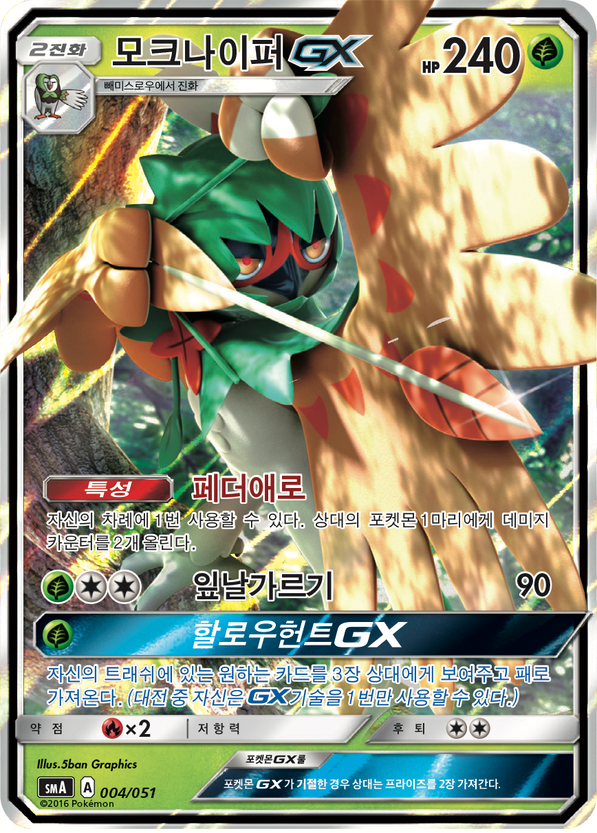 모크나이퍼 GX