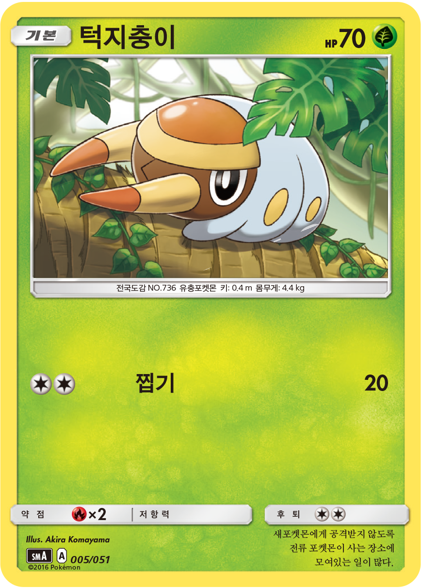 턱지충이