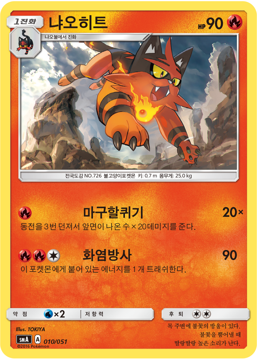 냐오히트