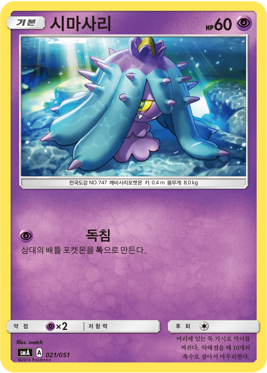 시마사리