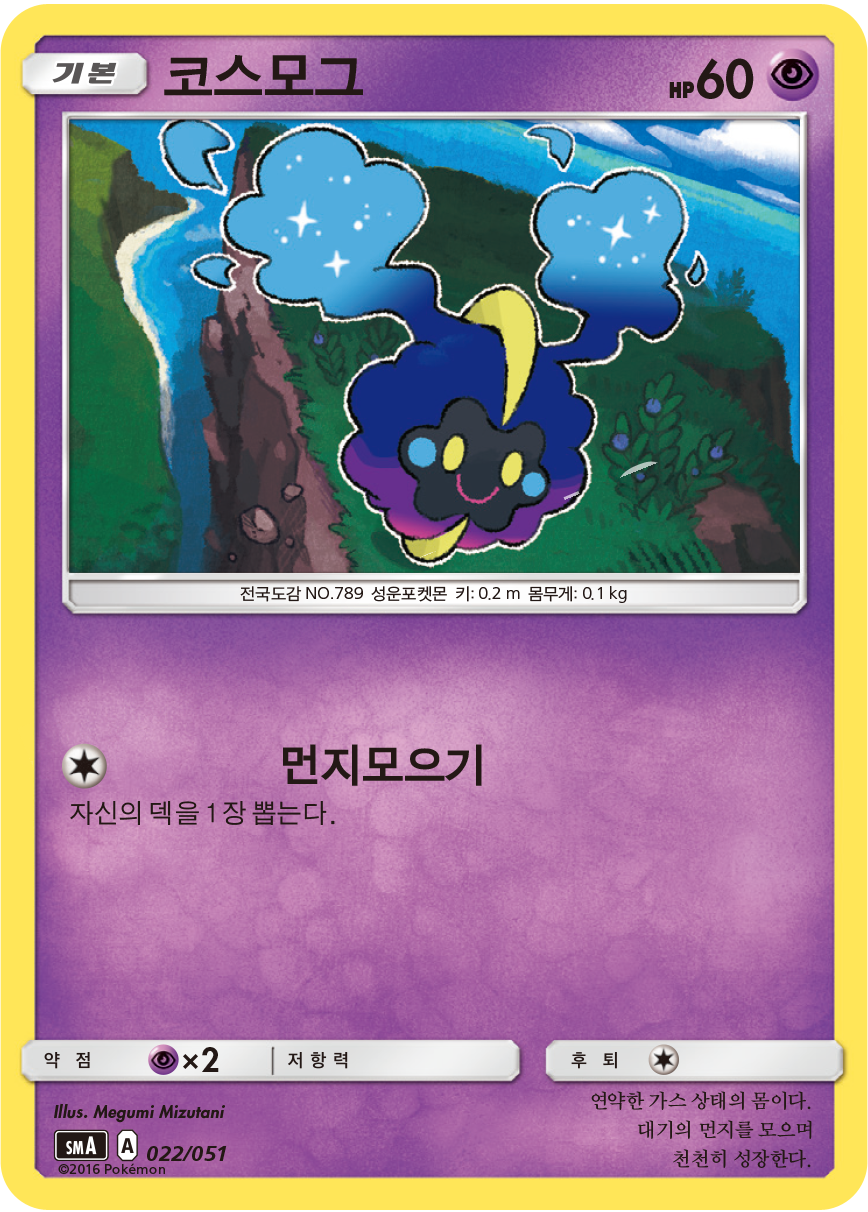 코스모그