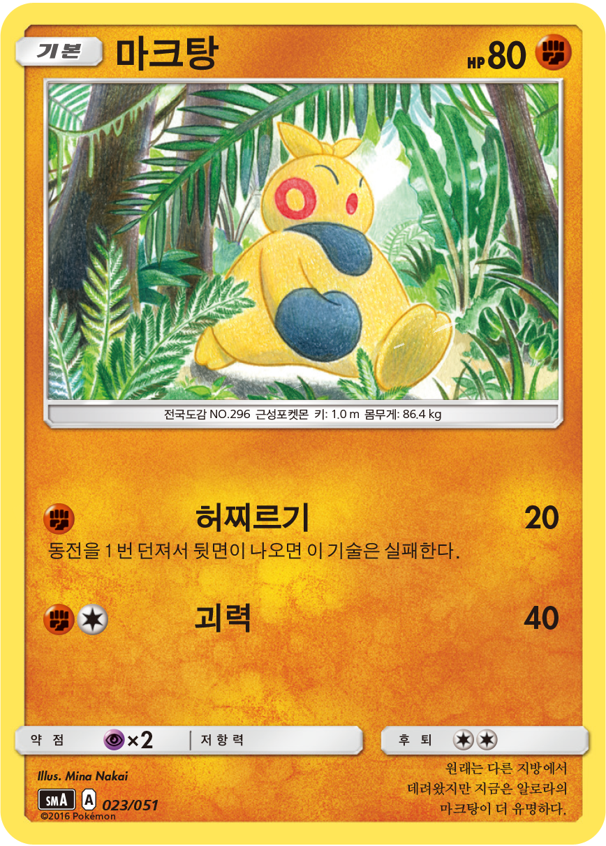 마크탕