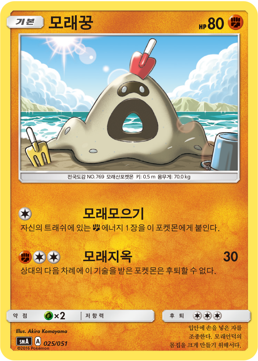 모래꿍