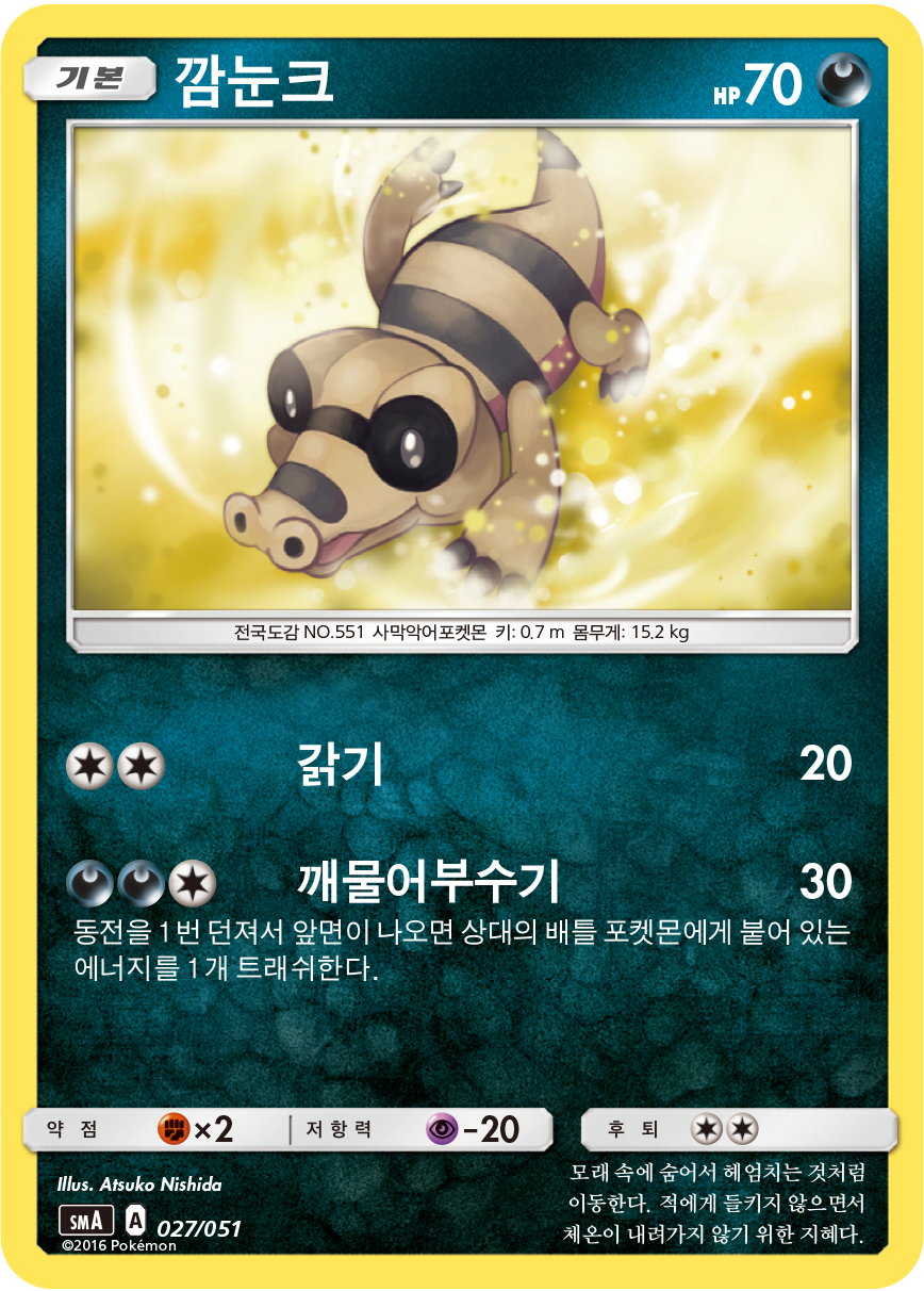 깜눈크