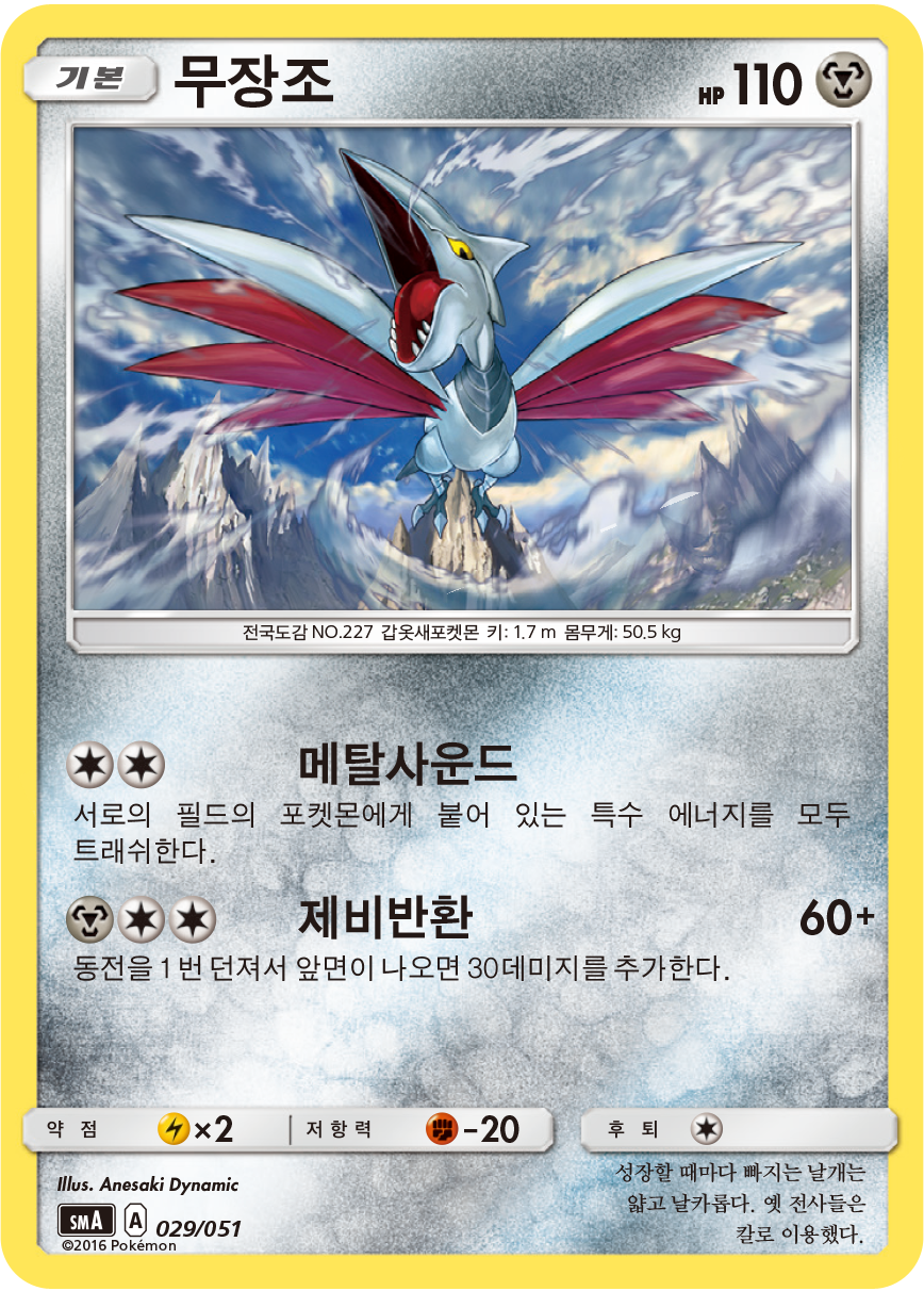 무장조