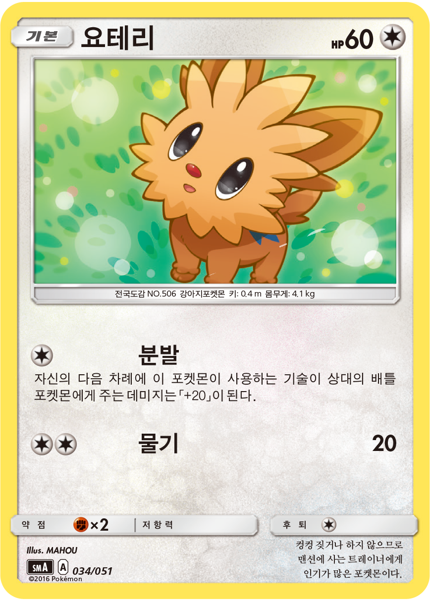 요테리