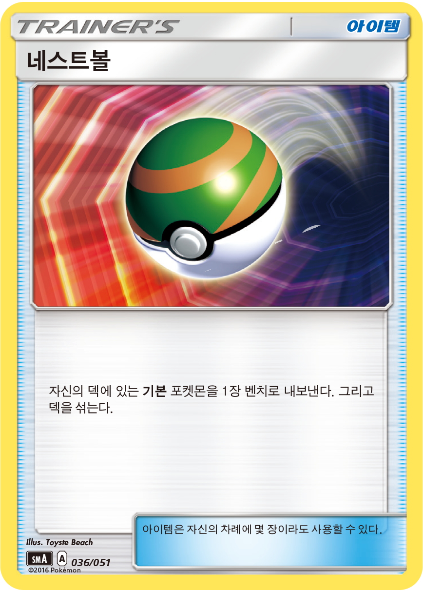 네스트볼