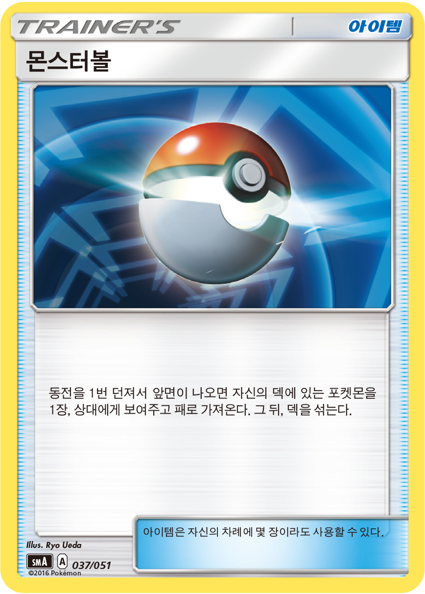 몬스터볼