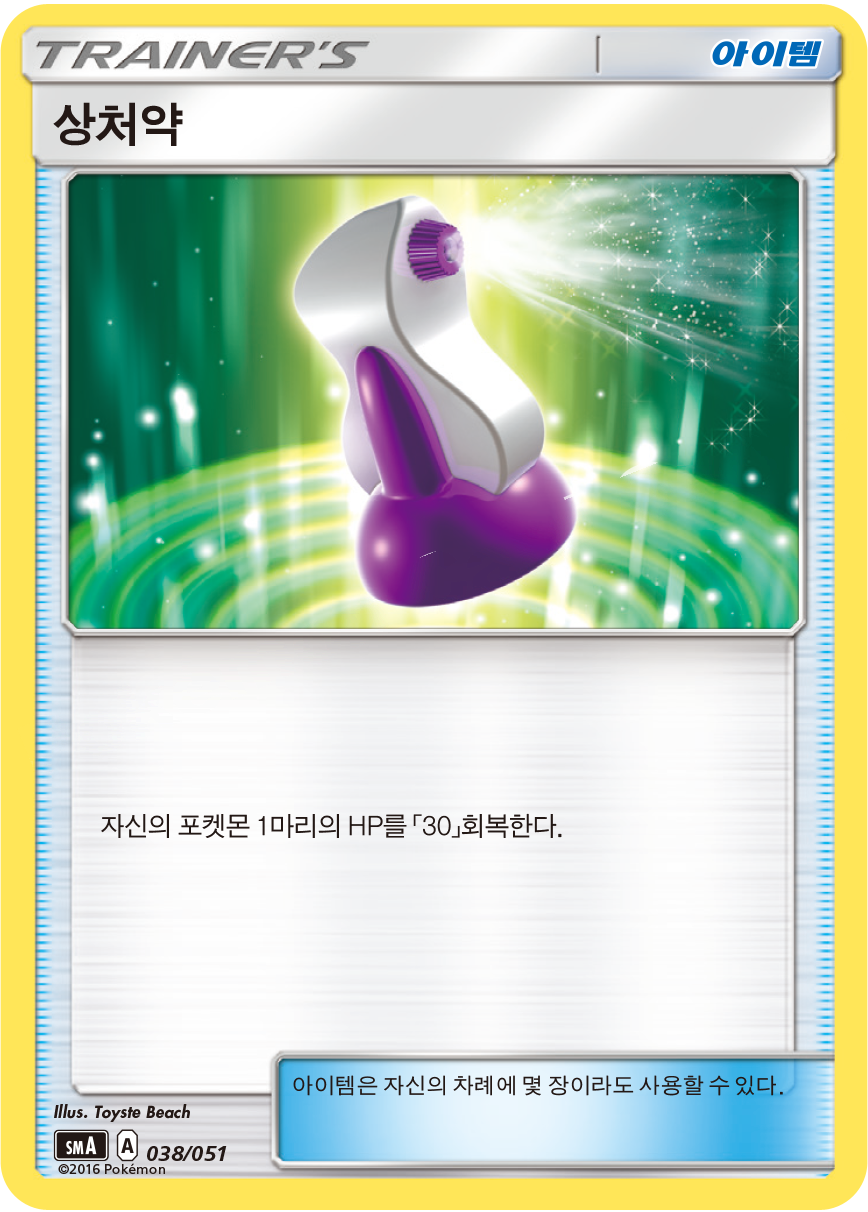 상처약