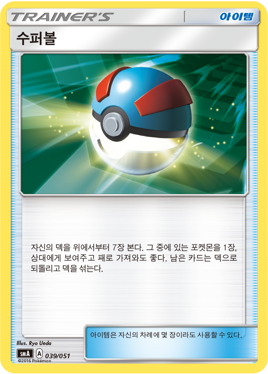 수퍼볼