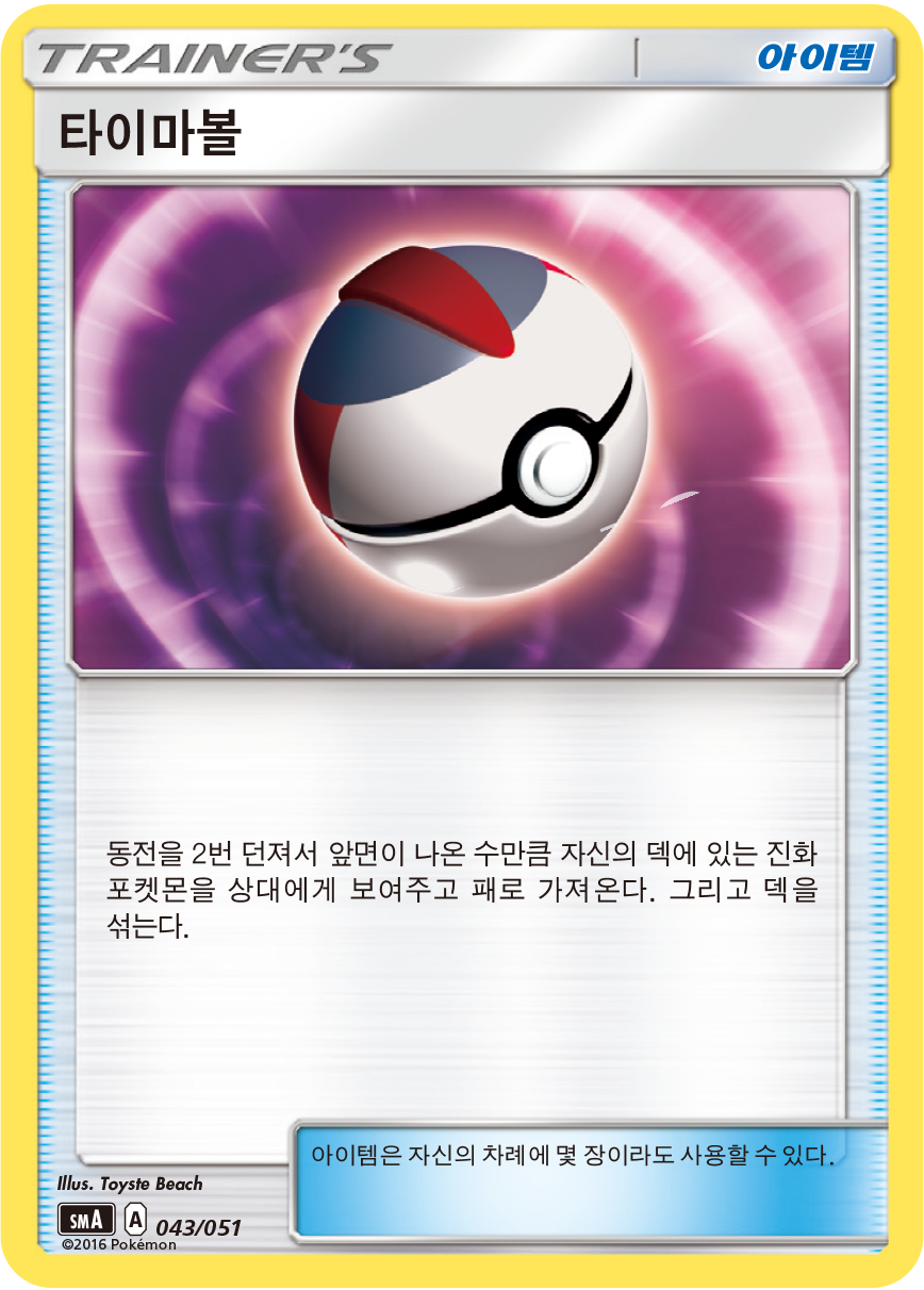 타이마볼
