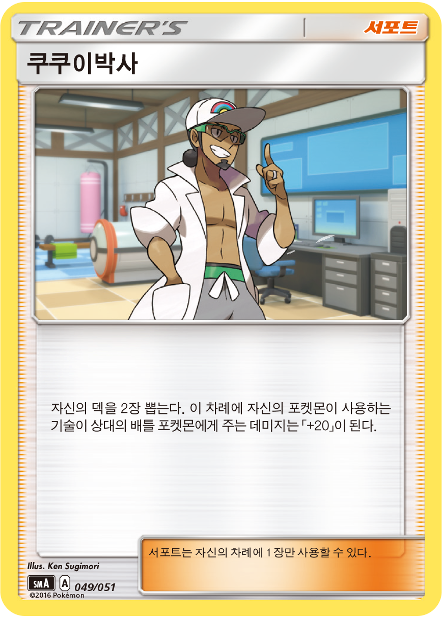 쿠쿠이 박사
