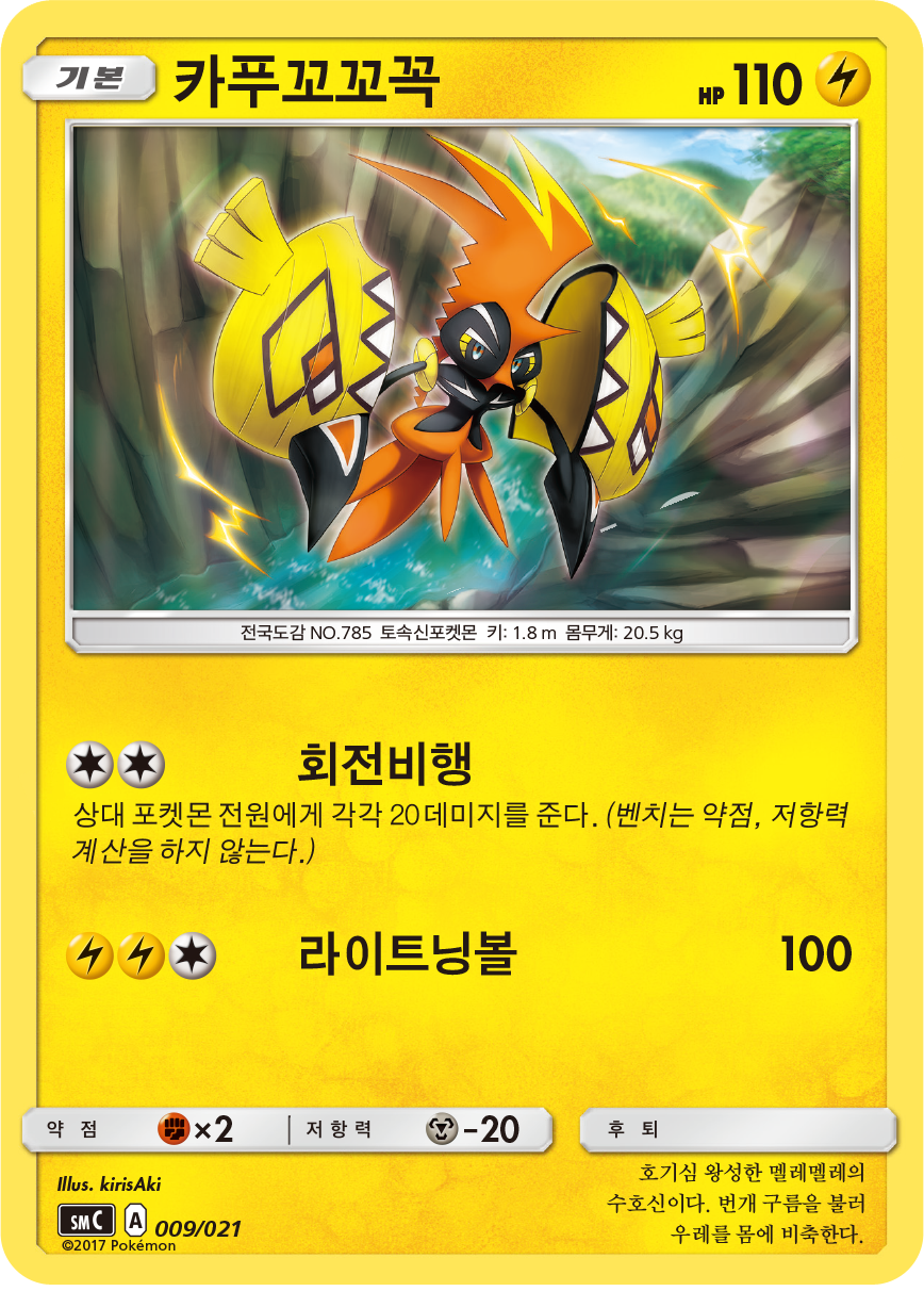 카푸꼬꼬꼭