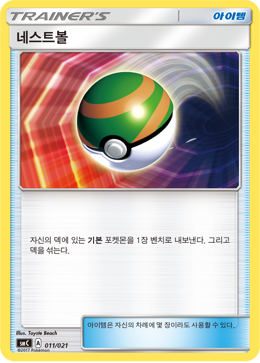 네스트볼