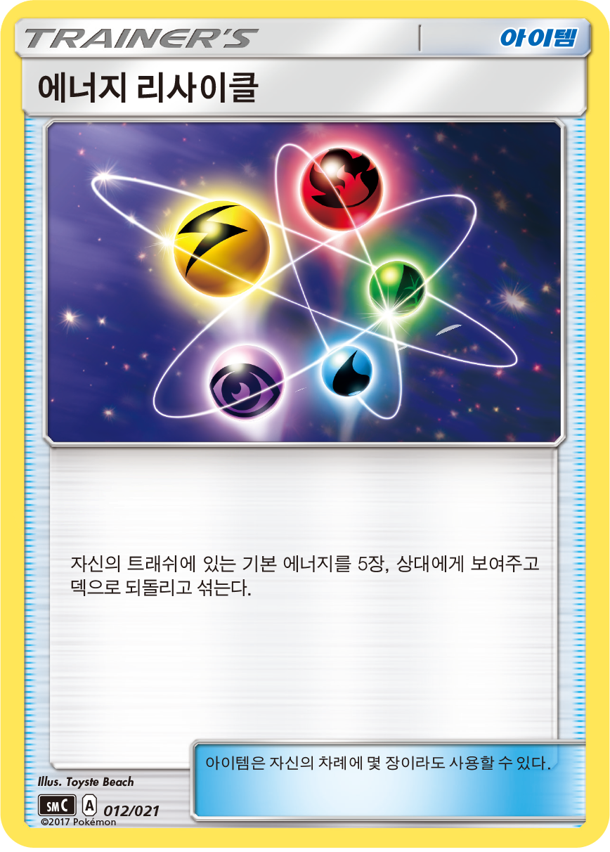 에너지 리사이클