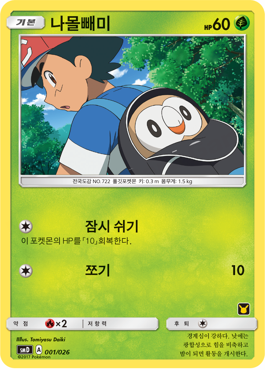 나몰빼미