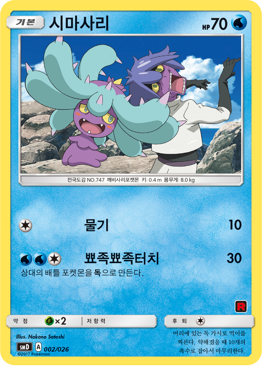 시마사리