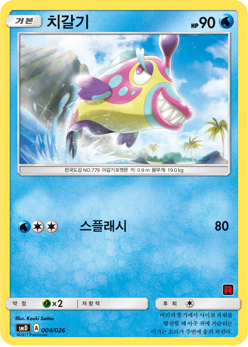 치갈기