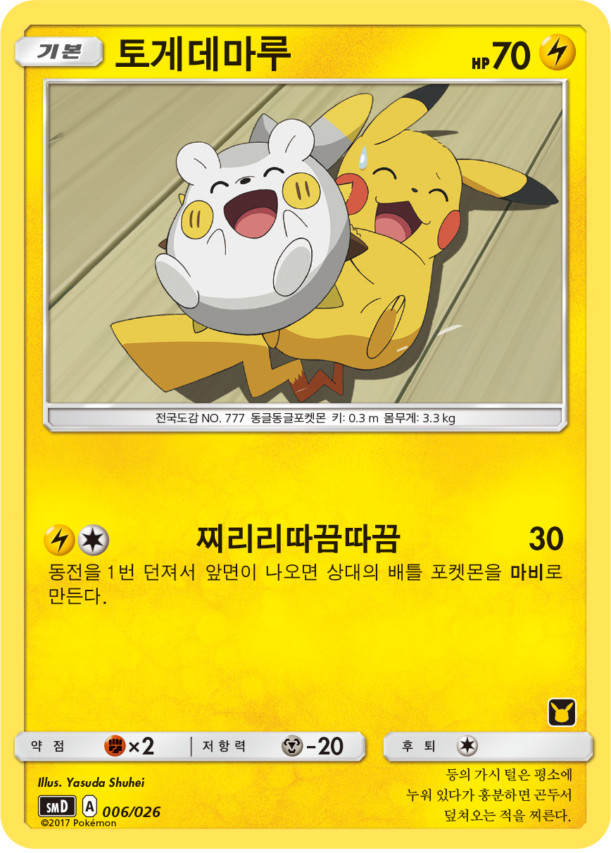 토게데마루