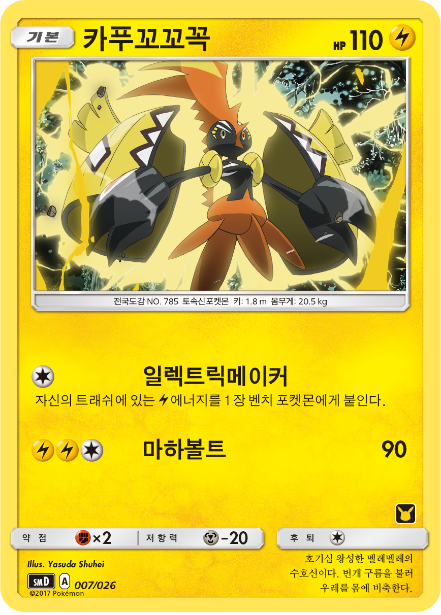 카푸꼬꼬꼭
