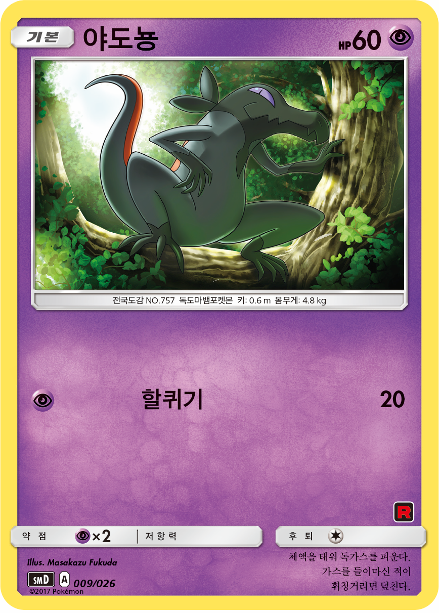 야도뇽