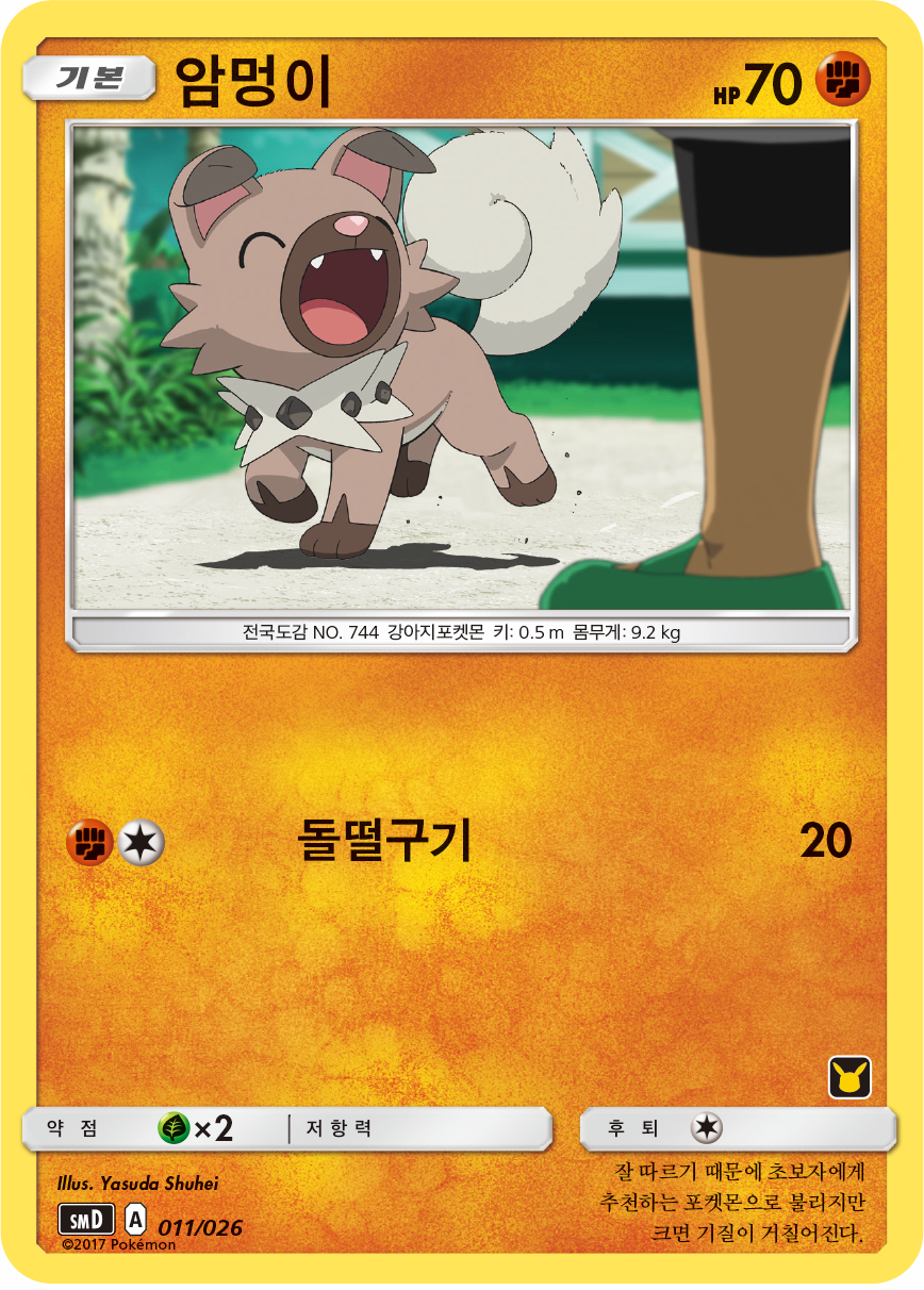 암멍이