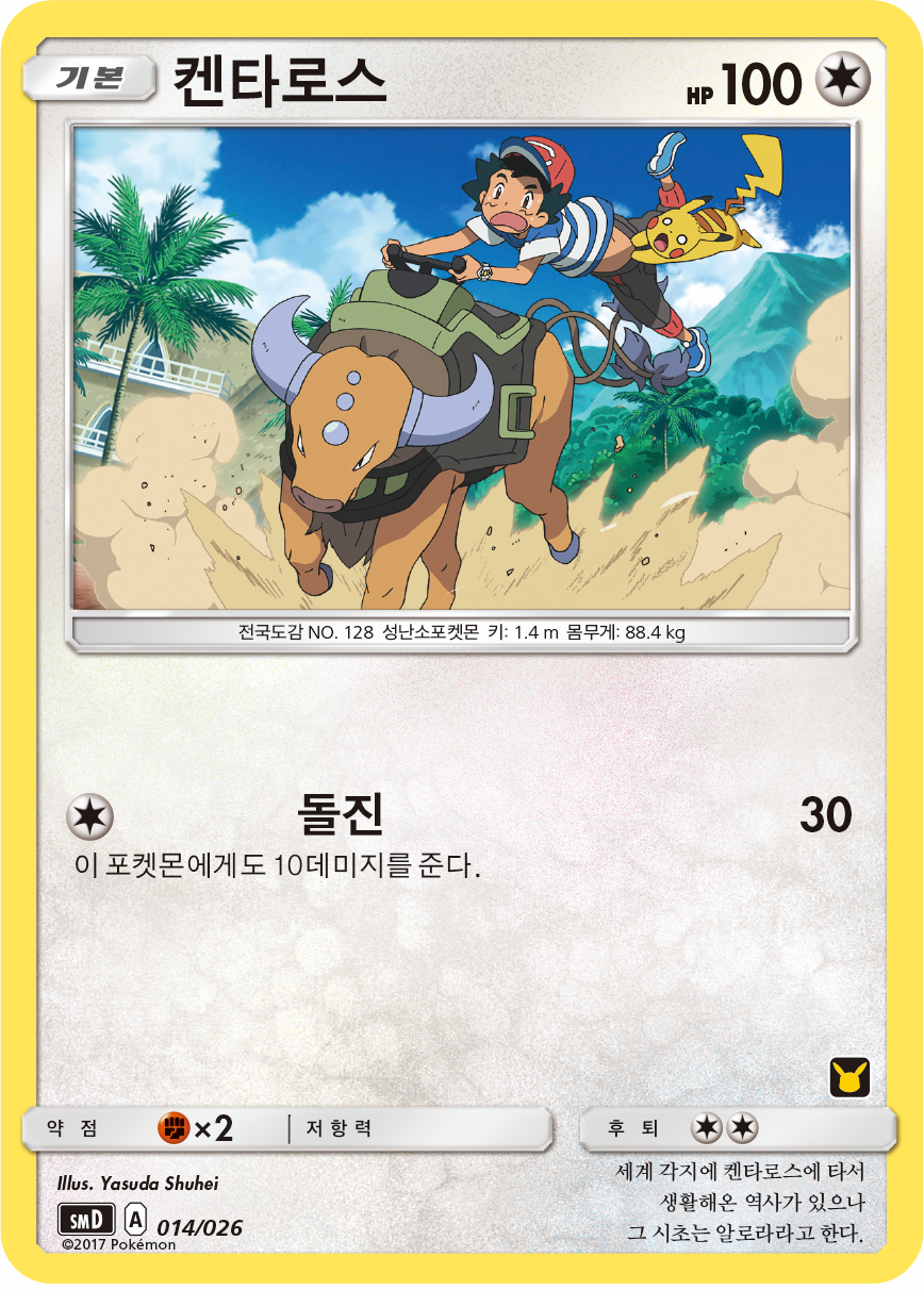 켄타로스