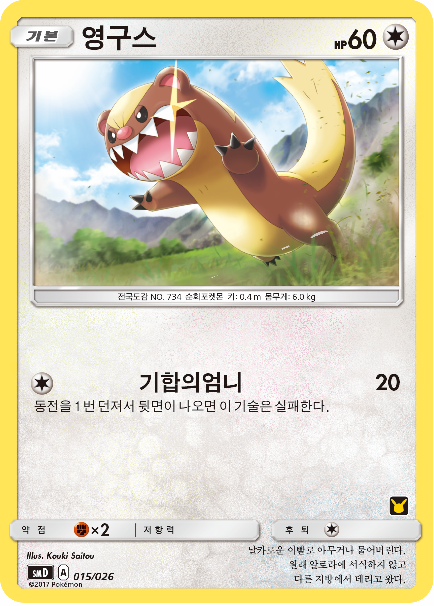 영구스