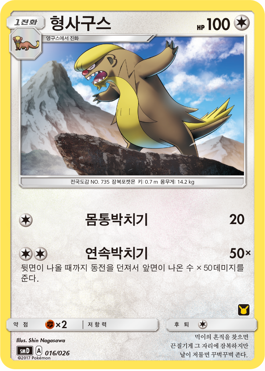형사구스