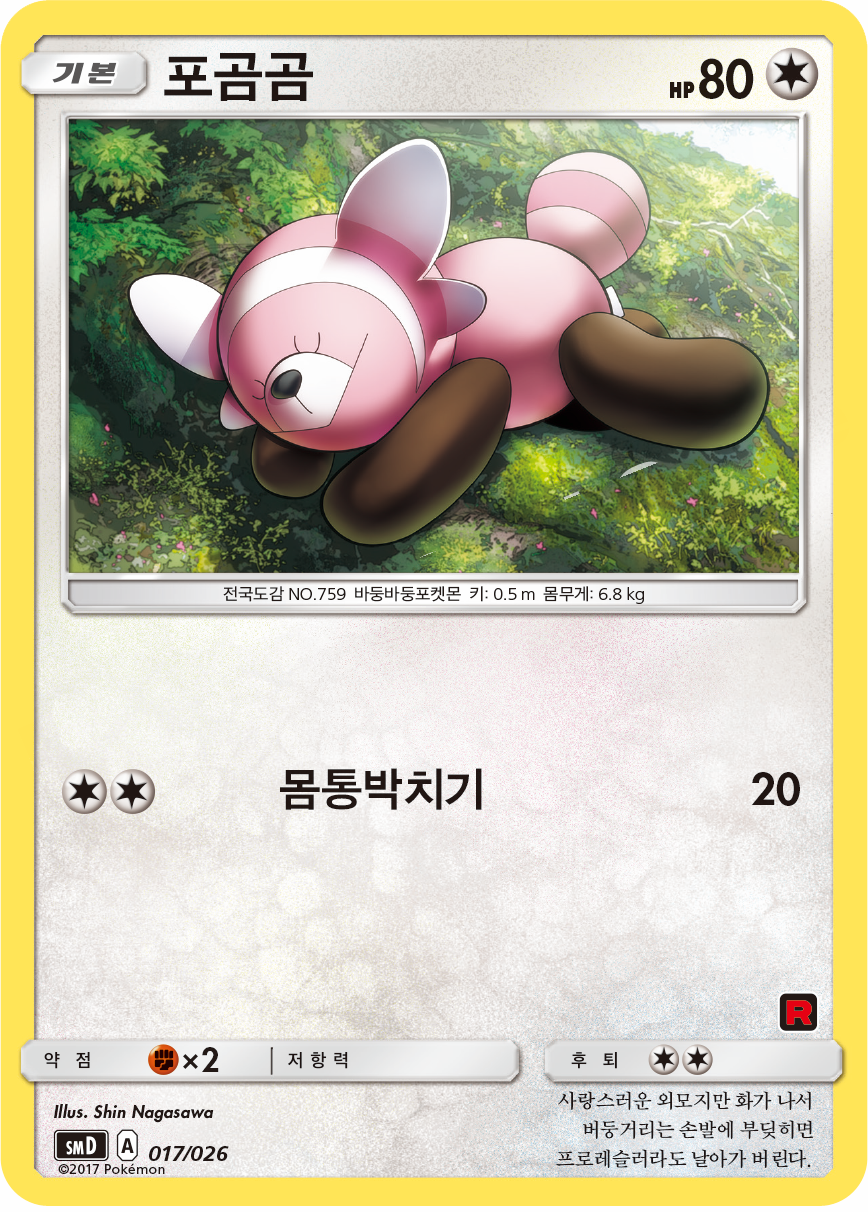 포곰곰