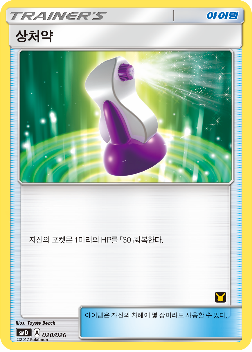 상처약