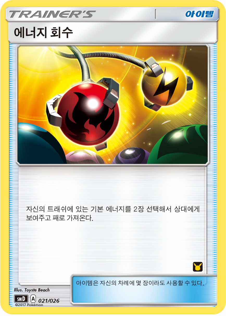 에너지 회수