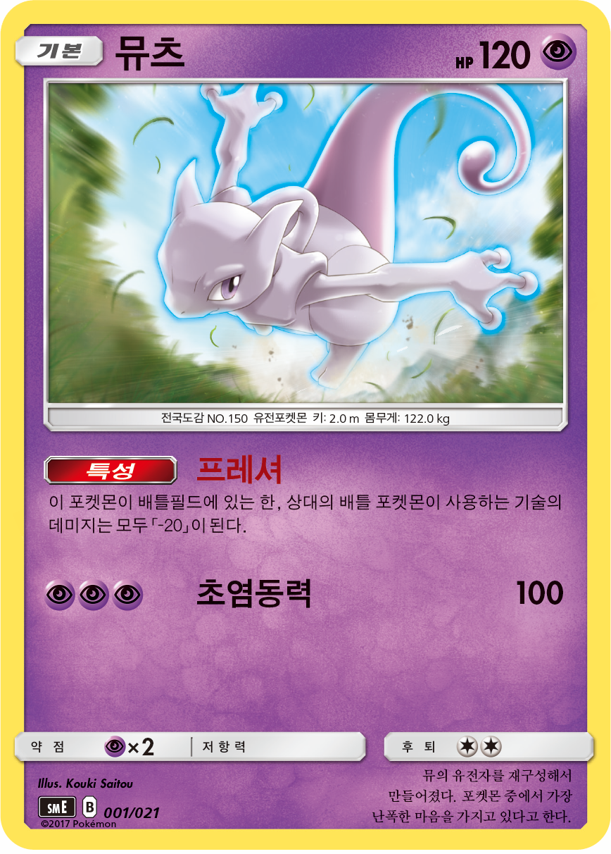 뮤츠