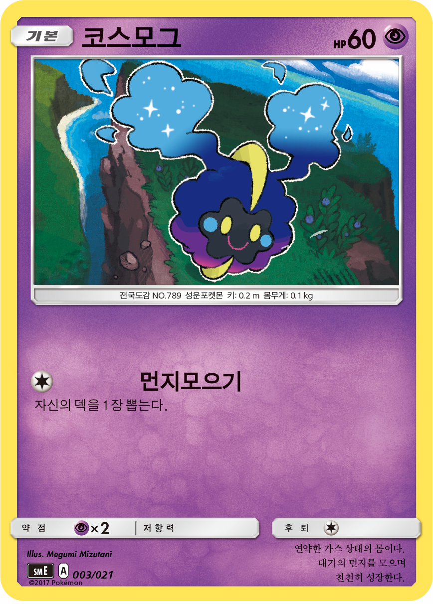 코스모그