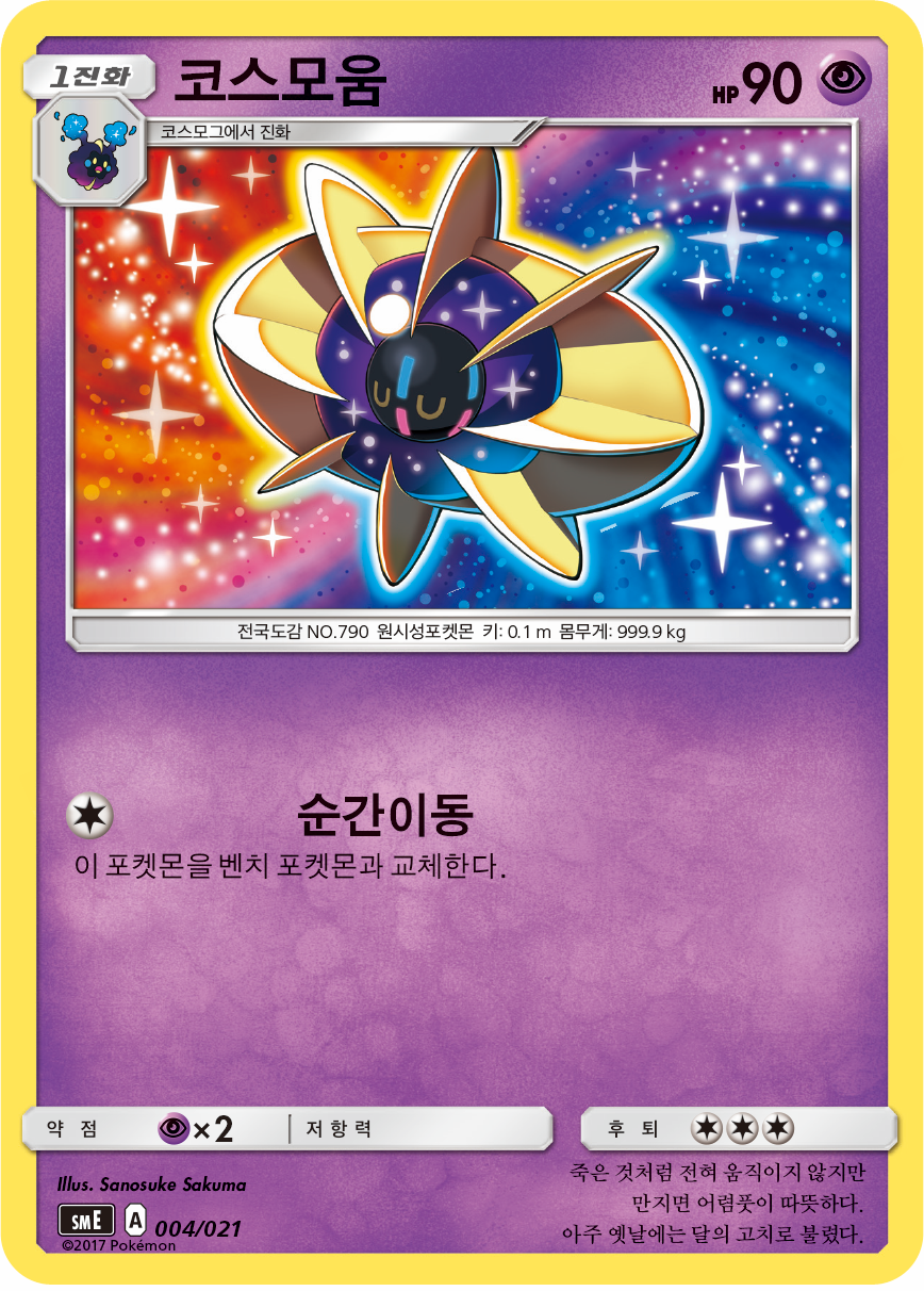 코스모움