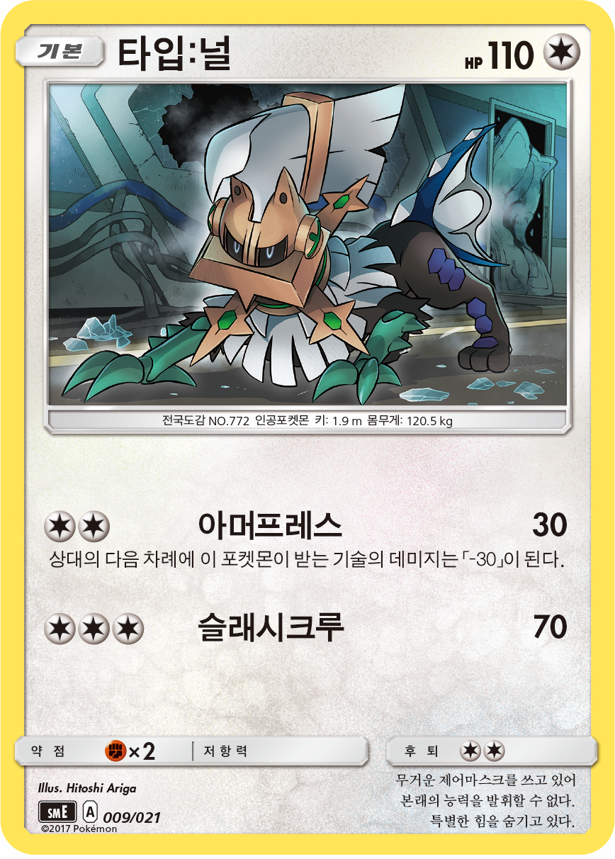 타입:널
